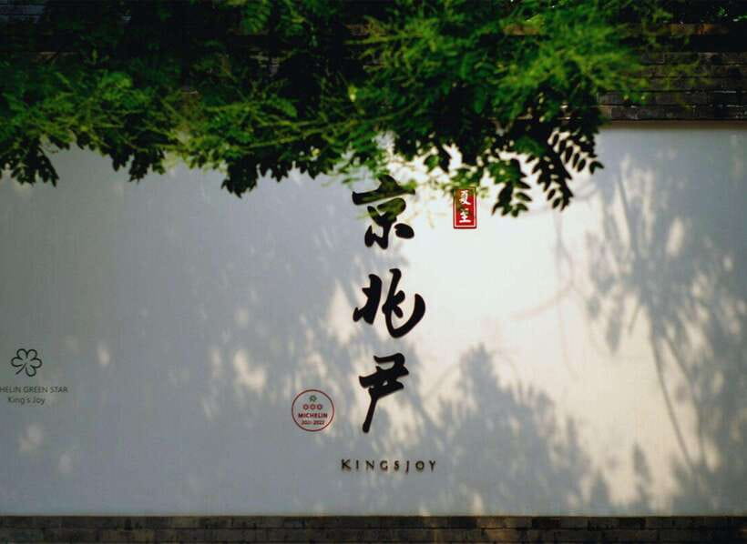 Beijing: Top Michelin Vegetarian Restaurant Reservation - Arriving with a table already reserved