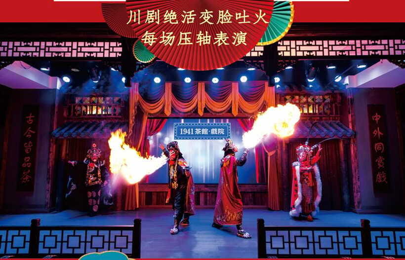 Chongqing 1941 theatre: Tea Art Performance with Folk Art - The Long Mouth Pot Tea Art