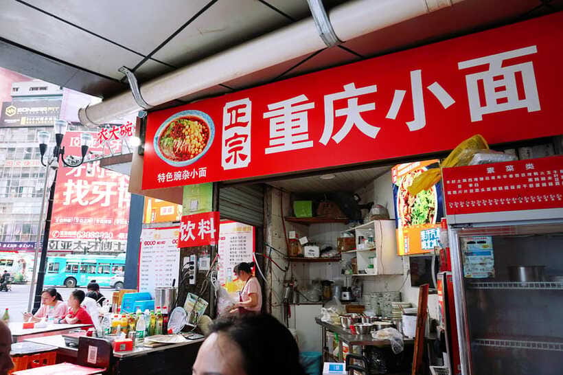Chongqing: Local Flavors Food Tour - The final regional meal
